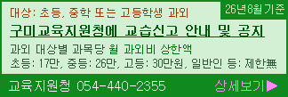 구미교육지원청 공지